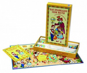 «Как правильно себя вести» - настольная игра