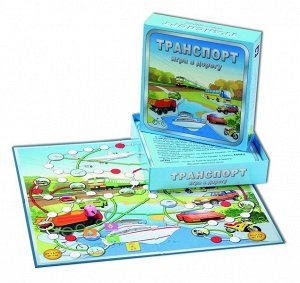 «Транспорт игра в дорогу» - настольная игра