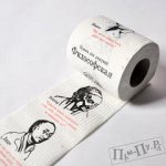 Туалетная бумага Философская