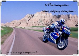 Мотоцикл -  это образ жизни\r\nОбложка на права KapriZn