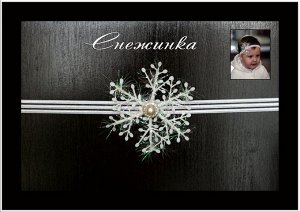 Тонкая повязка "Снежинка"..