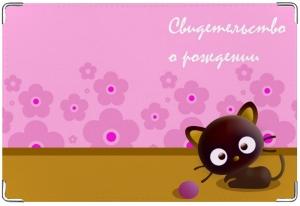 Обложка для свидетельства о рождении котенок чер Ekaterina