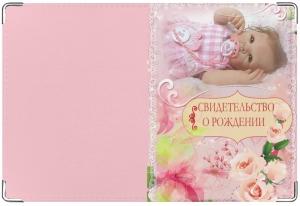 для свидетельства о рождении розо Автор: Ekaterina