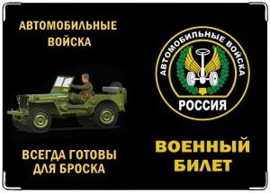 песня автомобильные войска
