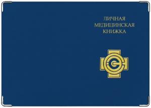 Обложка на медицинскую книжку kazachka