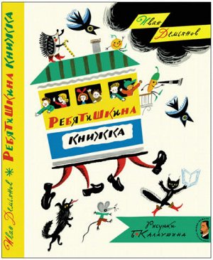 Ребятишкина книжка