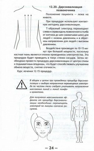 Инструкция Дарсонваль SD-199 Ультратек Ultratech