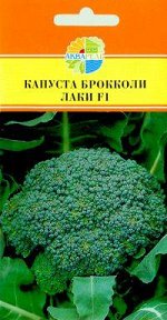 КАПУСТА БРОККОЛИ ЛАКИ F1