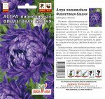 Астра Фиолетовая Башня/Сем Алт/цп 0,2 гр.
