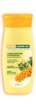 Сливки-демакияж успокаивающие