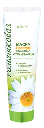 Маска для лица успокаивающая