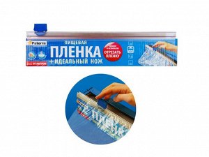 201-041 Пищевая пленка+идеал.нож, 30 смх50 м в футляре