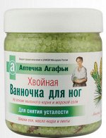АПТЕЧКА АГАФЬИ Ванночка д/ног 600мл Хвойная