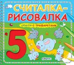 Считалка-рисовалка