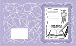 Раб. тетр.«Знакомство с геометрией» ч.1