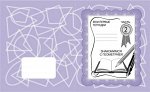 Раб. тетр.«Знакомство с геометрией» ч.2