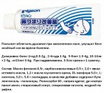 Крем при заложенности носа, чихании от 6 мес (50г)