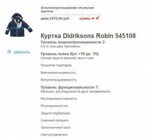 Куртка Didriksons