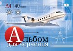 Альбом для черчения ArtSpace, 40л. А4 на склейке, блок 160г/м2