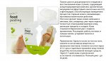 THE FАСЕ SНОР пилинг для ног