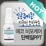 Lador Кератин -Keratin PPT