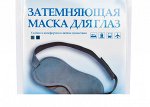затемняющая маска