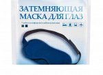 затемняющая маска