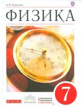 Перышкин. Физика. 7 кл. Учебник. ВЕРТИКАЛЬ. (ФГОС). Логотип электр. прилож.