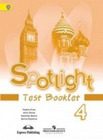 Быкова Н.И. Английский в фокусе Контрольные задания 4 кл. (ФП2019 &quot;ИП&quot;)
  (Просвещение)