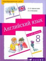 8 класс