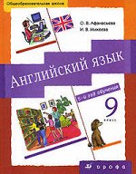 9 класс