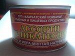 Печень и икра минтая Ассорти, Камчатка