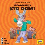 &quot;Кто осёл?&quot;