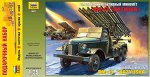 БМ-13 &quot;Катюша&quot;