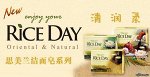 Мыло туалетное &quot;Rice Day&quot;