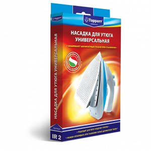 IR2 Насадка для утюга универсальная