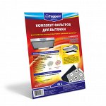 FV1 Комплект фильтров для вытяжки