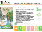 BioMio Bio-Care ср-во для мытья посуды мята