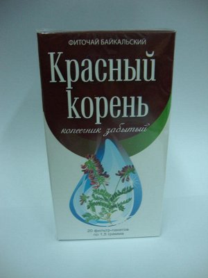 Красный корень (копеечник забытый)(фильтр-пакеты)