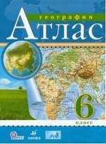 Атлас. 6кл. География ФГОС  ( ДРОФА )