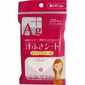 4001775 "Showa Shiko" "Ag+" Влажные салфетки для лица и тела с ионами серебра с ароматом свежести 20шт 150мм х 200мм 1/120