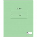 Тетрадь 12л., линия ArtSpace &quot;Однотонная. Зеленая&quot;