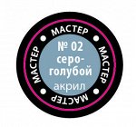 Краска серо-голубая