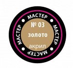 Краска-металлик &quot;золото&quot;