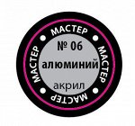 Краска-металлик &quot;алюминий&quot;