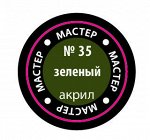 Краска зеленая