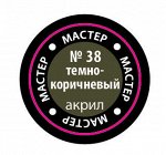 Краска темно-коричневая