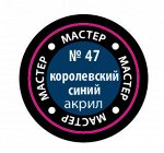 47-макр