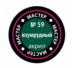 Краска изумрудная