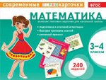 Тест.карточки. Математика. 3-4кл.